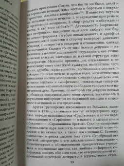 Ирина Волкова: Четвертая империя. Заговор наркомовских детей