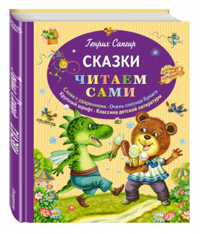 Генрих Сапгир: Сказки
