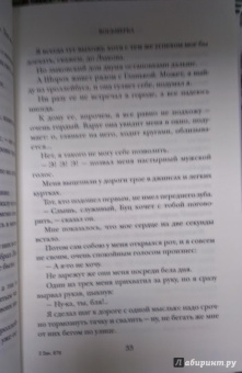 Захар Прилепин: Восьмерка