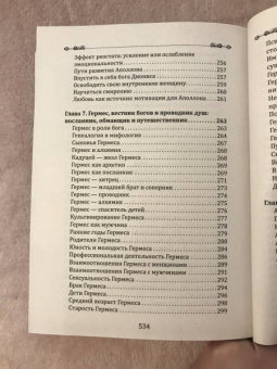 Джин Болен: Боги в каждом мужчине. Архетипы, формирующие жизнь мужчин