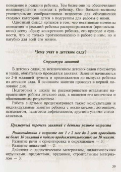 Давыдова, Майер: Детский сад:  Самоучитель для родителей (путеводитель по детскому саду)