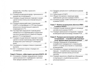 Виктор Абрамов: Всё об ОСАГО для страхователей, потерпевших и страховщиков в схемах, таблицах и с судебным коммент.