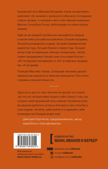 Максим Батырев: 45 татуировок личности. Правила моей жизни