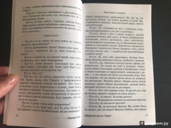 Бернард Шоу: Дом, где разбиваются сердца