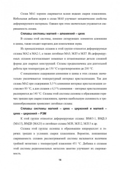 Овчинников, Лукьяненко, Якутина: Металловедение сварки магниевых сплавов