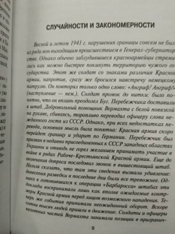 Александр Исаев: Катастрофа 41-го. Альтернативная версия