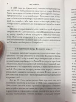 Михаил Свечин: Записки старого генерала о былом