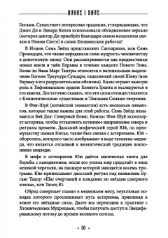 Кервал, Мейсон: Хаос. NOXAZ