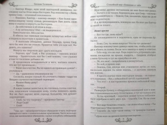 Евгения Телицына: Стихийный мир. Сбежавшая от тайн