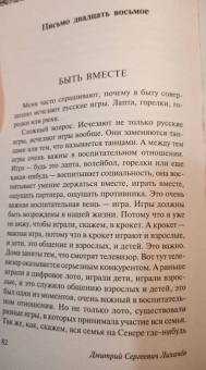 Дмитрий Лихачев: Письма о добром и прекрасном