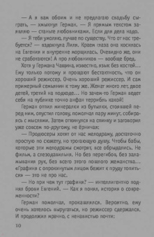 Татьяна Тронина: Та, кто приходит незваной