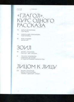 Журнал Юность. 2022. № 6