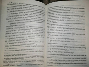 Тесс Герритсен: Сад костей