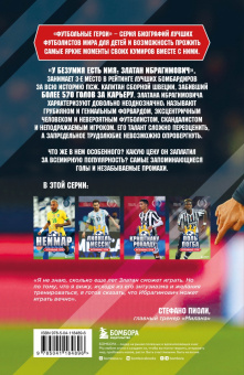 Олдфилд, Олдфилд: Футбольные герои. Златан Ибрагимович