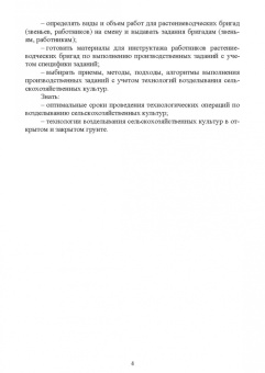 Мин Глухих: Кормопроизводство. Учебное пособие для СПО