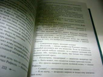 Оноре Бальзак: Шагреневая кожа:  роман, повести.