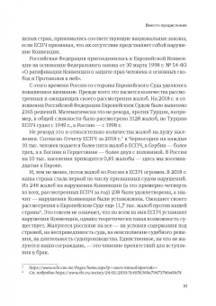 Дмитрий Гравин: Справедливый суд глазами ЕСПЧ. Анализ практики Европейского Суда по правам человека. Часть 1