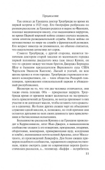 Сибери Куинн: Ужас на поле для гольфа:  Приключения Жюля де Грандена