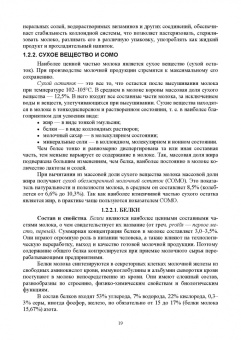 Хромова, Байлова: Технология приемки и первичной обработки молочного сырья. Учебник для СПО