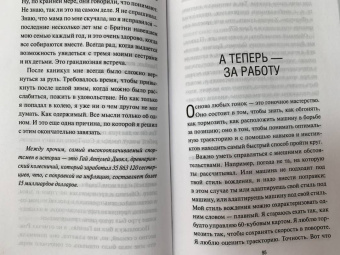 Дженсон Баттон: Быть пилотом "Формулы-1"