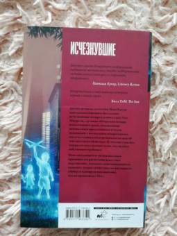 Саймон Бекетт: Исчезнувшие