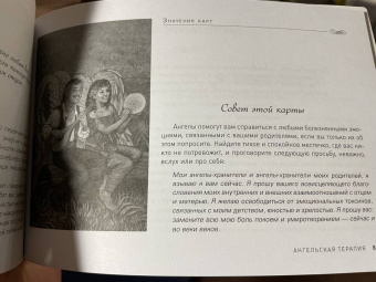 Дорин Верче: Ангельская терапия (брошюра)