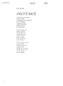 Юность. 2020. № 3