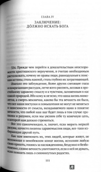 Блез Паскаль: Мысли