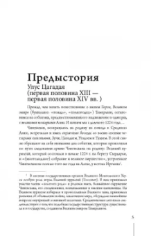 Александр Мелехин: Тамерлан