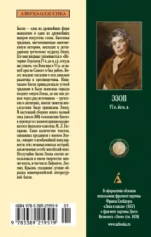 Эзоп: Басни