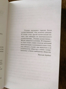 Олдос Хаксли: О дивный новый мир