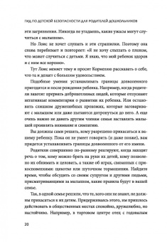 Ван дер Занде Айрин: Гид по детской безопасности для родителей дошкольников