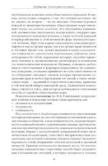 Владимир Менделевич: Психология девиантного поведения