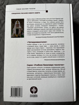 Иларион Митрополит: Четвероевангелие. Том 3. Учебник бакалавра теологии