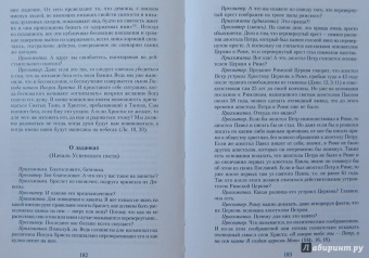 Вадим Иерей: Традиции и заблуждения. Разговор пресвитера и прихожанки