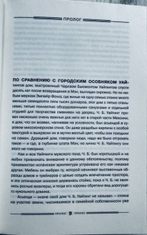 Ричард Руссо: Эмпайр Фоллз