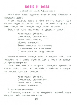 Ушинский, Толстой, Михайлов: Сказки русских писателей