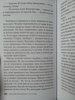 Рагнар Йонассон: Остров