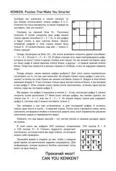 Тэцуя Миямото: KenKen. Японская система тренировки мозга. Книга 3