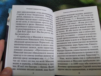 Н. Скоробогатько: "Душу спасти - не лапоть сплести". Опыт современного отечника для мирян