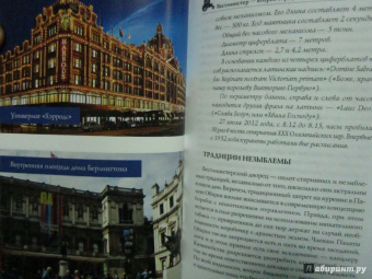 Ирина Донскова: Лондон. Город парков и дворцов