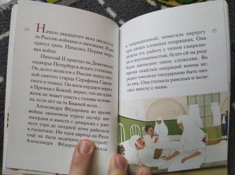 Мария Максимова: Житие святых царственных страстотерпцев в пересказе для детей