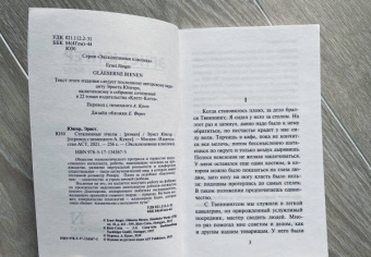Эрнст Юнгер: Стеклянные пчелы