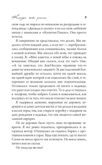 Морган Мэтсон: Когда ты ушла