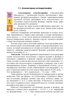 Сахно, Ватников, Шевченко: География и техногенез эндемических болезней животных. Учебное пособие