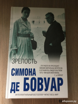Бовуар де: Зрелость