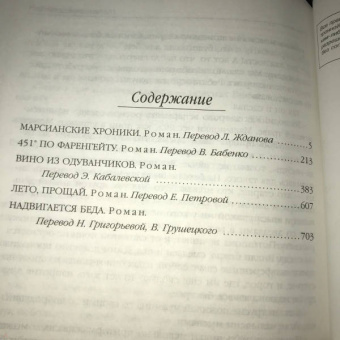Рэй Брэдбери: Избранное. 451 по Фаренгейту и другие романы