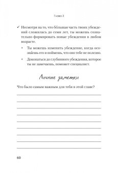 Джеки Летран: Я бы мог, но… не могу! Как подростку выкинуть из головы вредные мысли