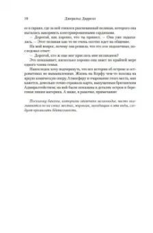 Джеральд Даррелл: Моя семья и другие звери. Трилогия