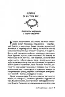 Элла Олбрайт: Браслет с шармами